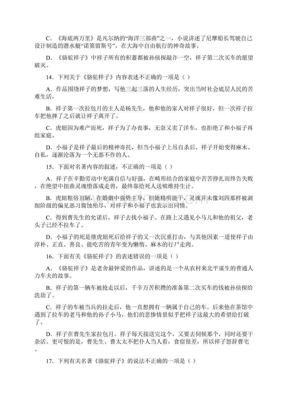 七年级名著导读《骆驼祥子》知识梳理6练习Word文件下载.docx_第3页