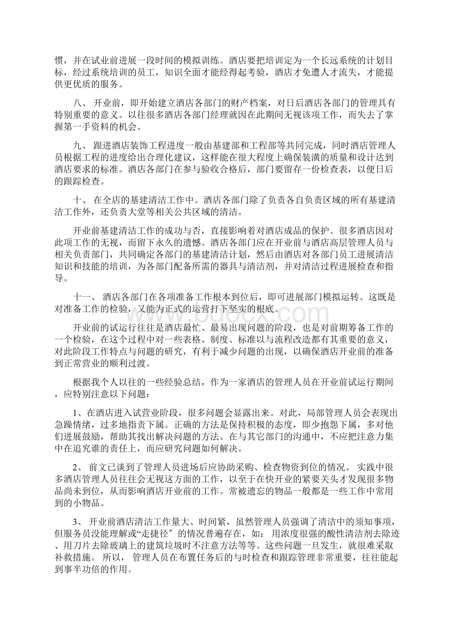 民宿开业筹备前计划清单的应用清单及方案的设计Word格式.docx_第3页