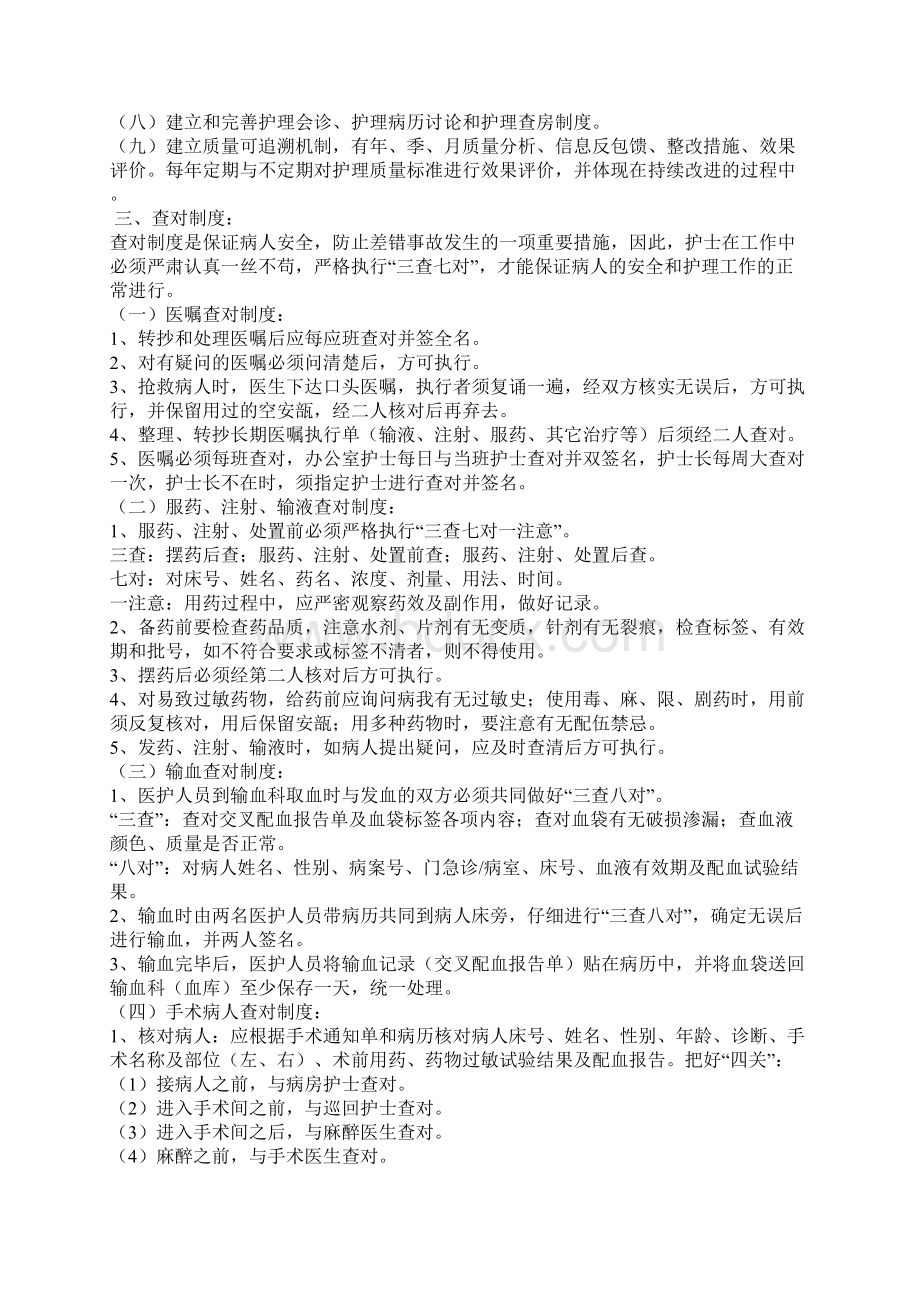 护理核心规章制度内容文档格式.docx_第2页