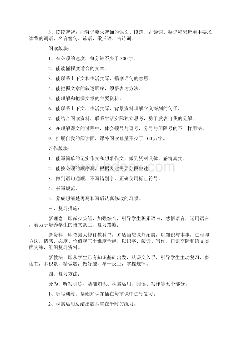 期末复习计划10篇Word格式文档下载.docx_第3页