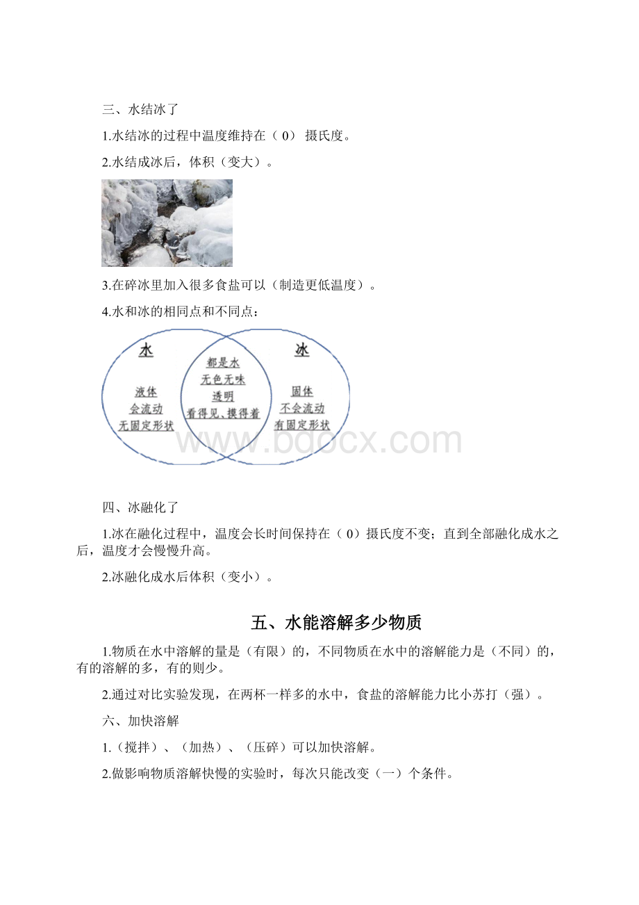 新版教科版三年级上册科学全册期末复习资料.docx_第2页