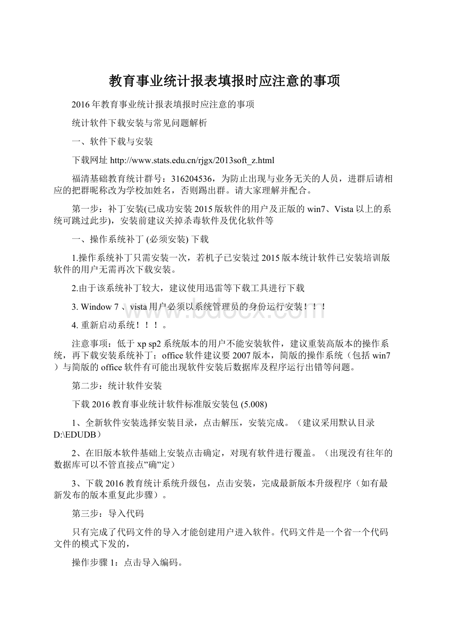 教育事业统计报表填报时应注意的事项.docx