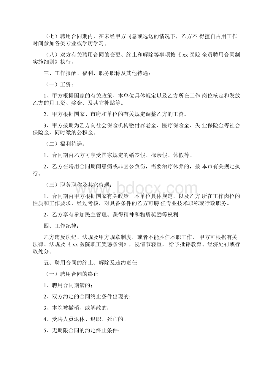 医务人员聘用合同书范本.docx_第2页