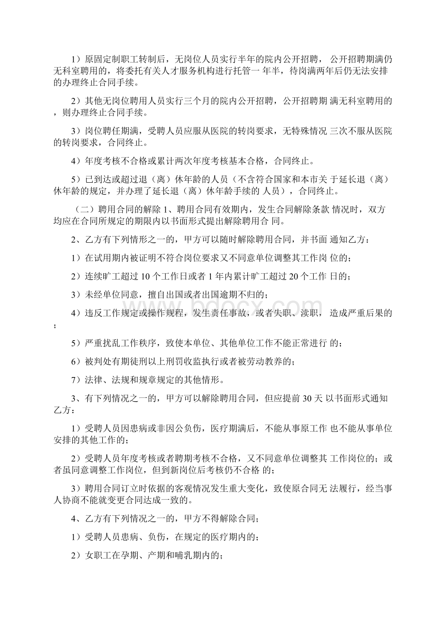 医务人员聘用合同书范本.docx_第3页