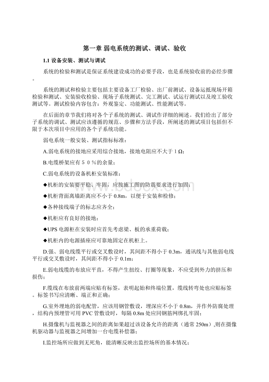 XXXX项目测试调试验收方案.docx_第2页