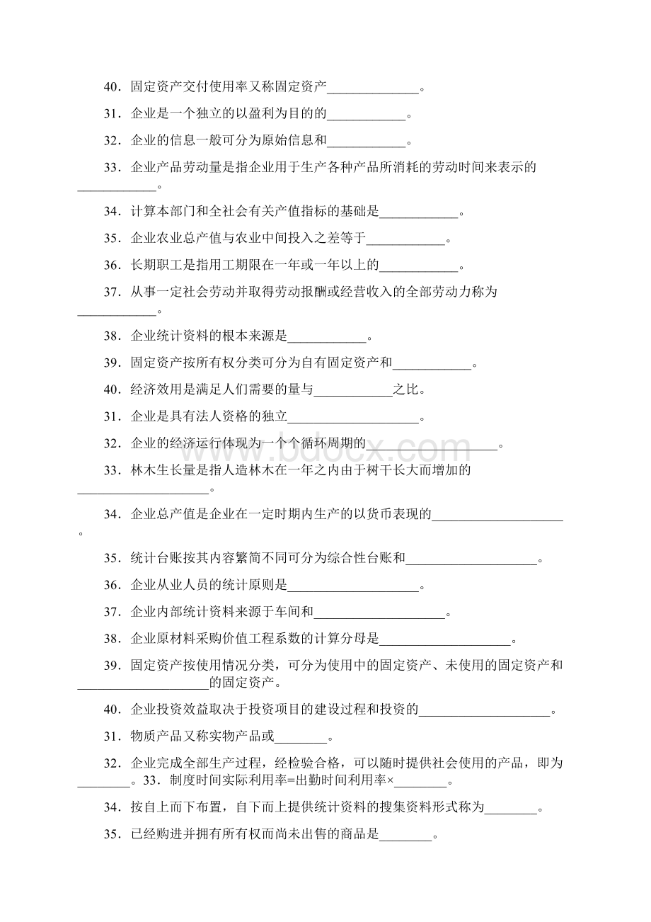 企业经济统计学复习题doc 16页.docx_第3页