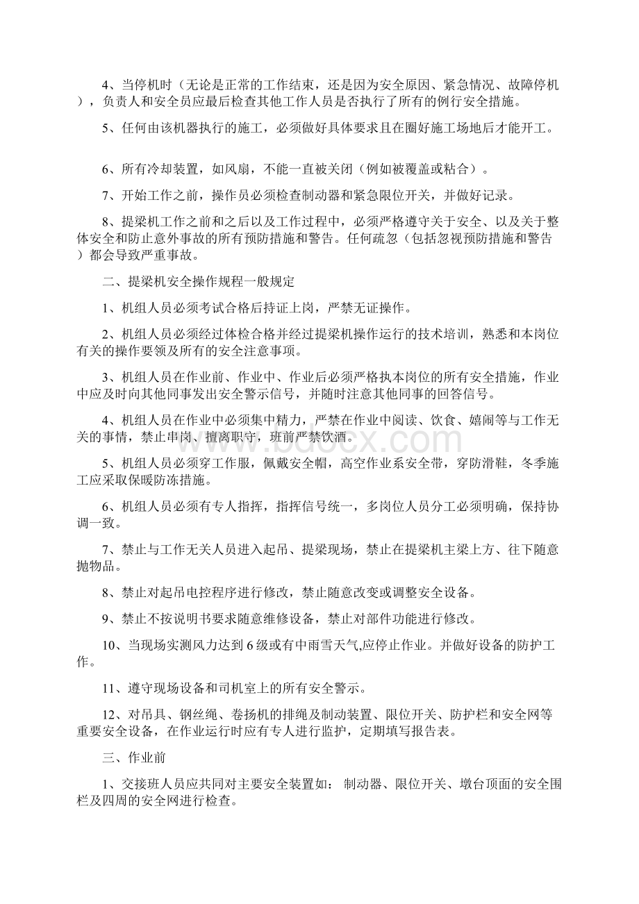 大型特种设备安全操作规程.docx_第2页