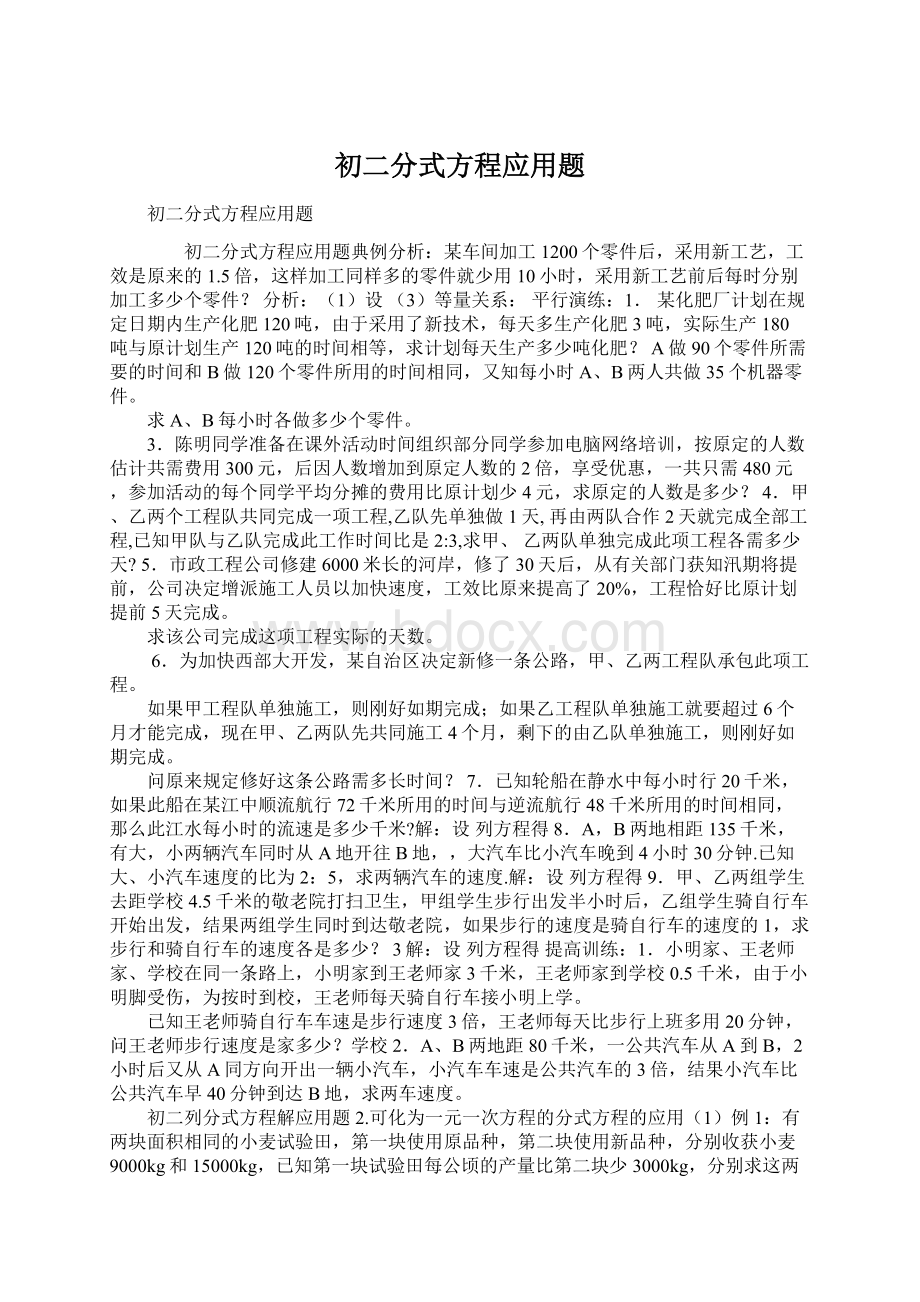 初二分式方程应用题.docx