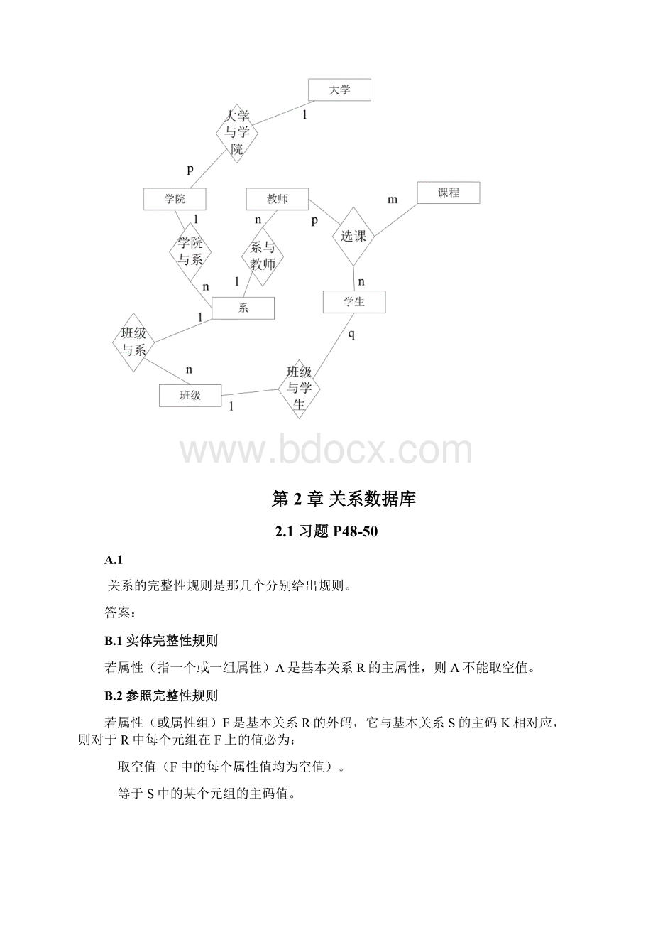 数据库系统及应用戴小平课后答案文档格式.docx_第3页