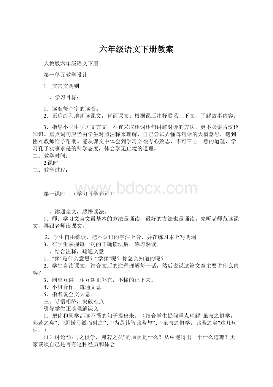 六年级语文下册教案Word文档下载推荐.docx