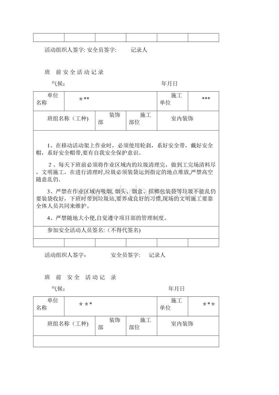 装饰部班前安全活动记录范本模板.docx_第3页