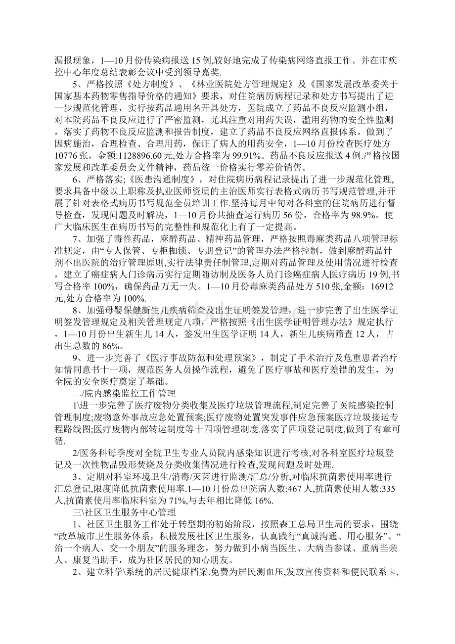 医务科年度工作总结标准版.docx_第2页