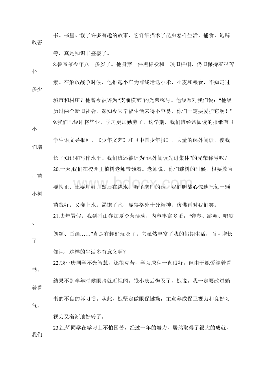 修改病句试题Word文档下载推荐.docx_第3页