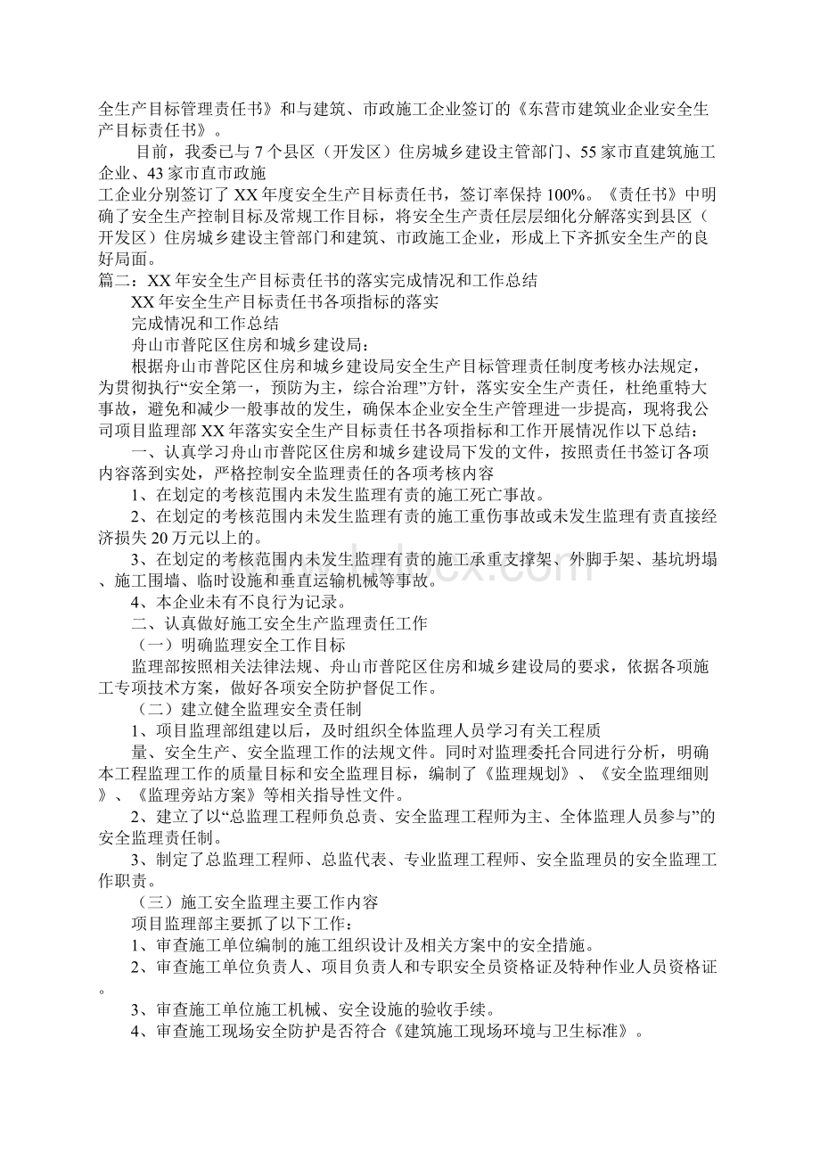 安全生产目标责任书落实情况.docx_第2页