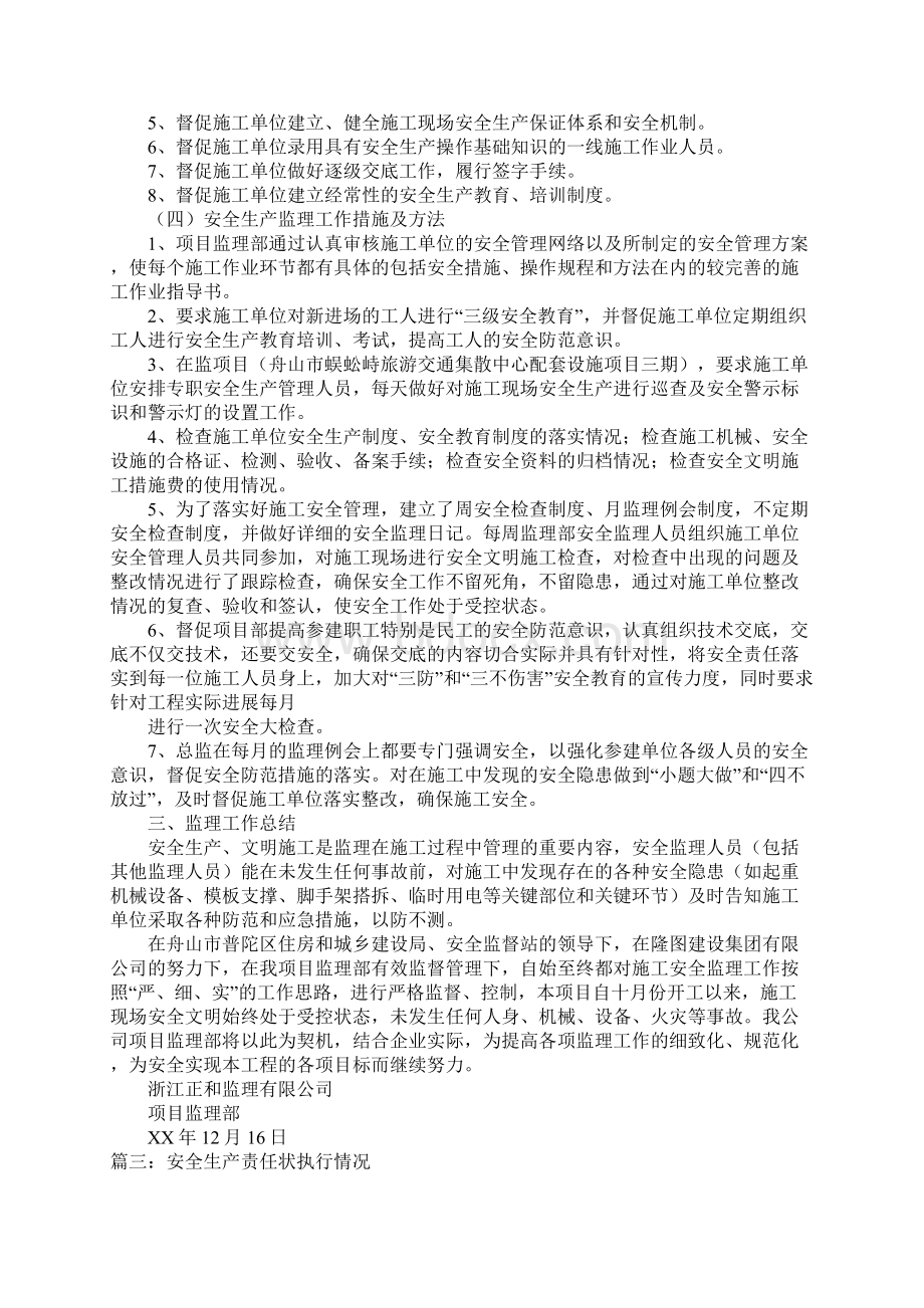 安全生产目标责任书落实情况.docx_第3页