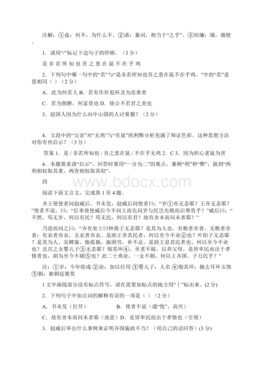 中考语文附加题集及答案.docx_第3页