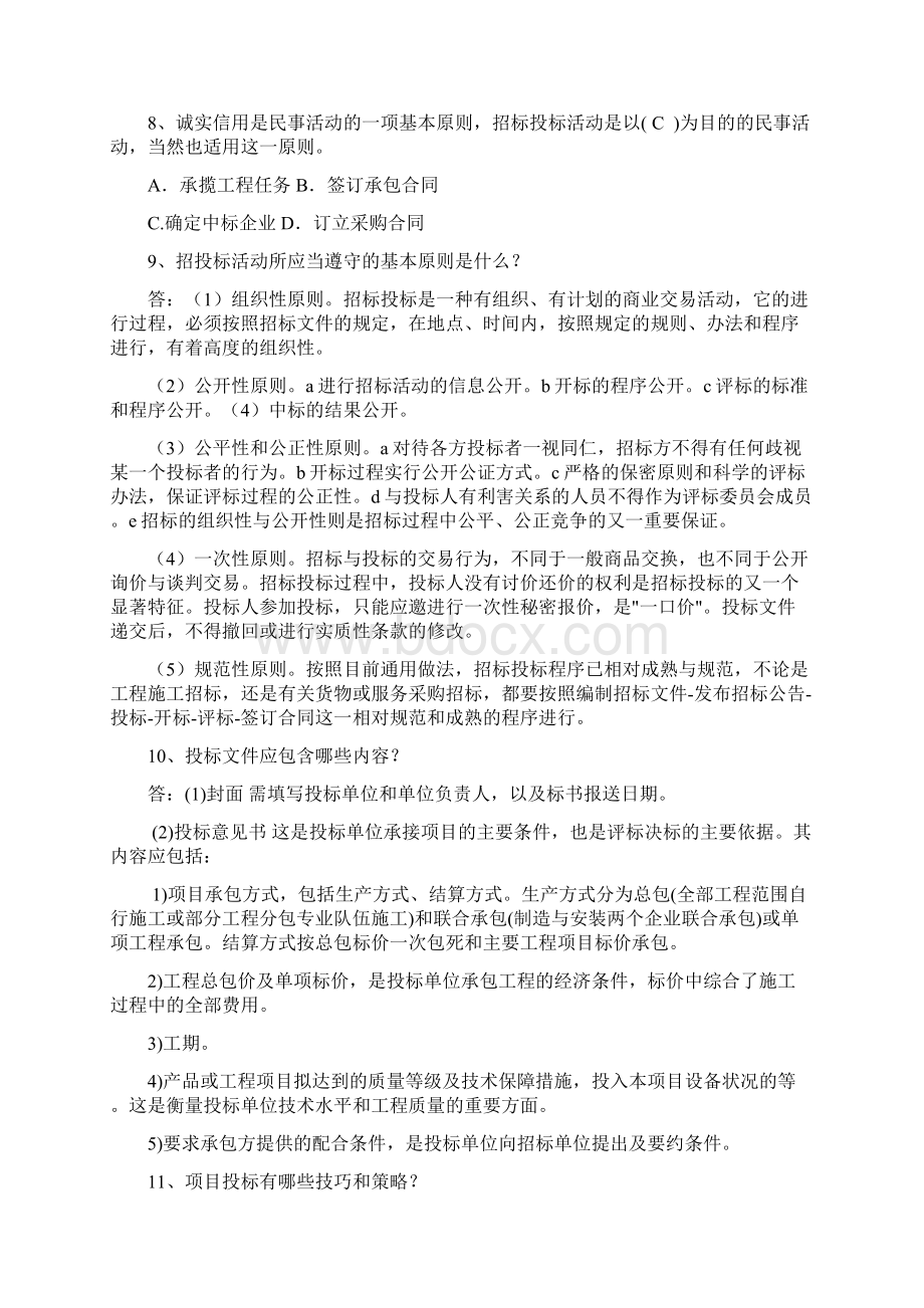 焊接工程管理第二单元焊接生产项目的确立.docx_第2页