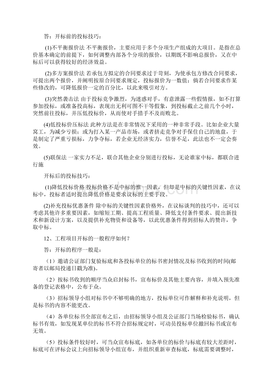 焊接工程管理第二单元焊接生产项目的确立Word下载.docx_第3页