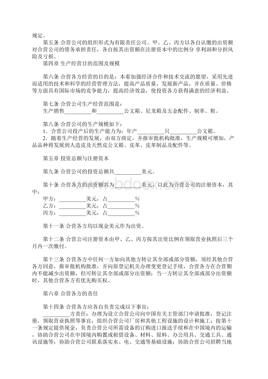 皮革制品中外合资经营企业合同协议书范本.docx_第2页