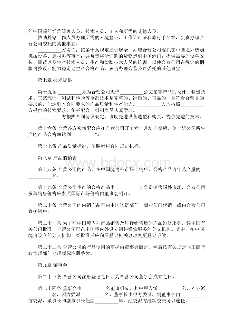 皮革制品中外合资经营企业合同协议书范本Word格式.docx_第3页