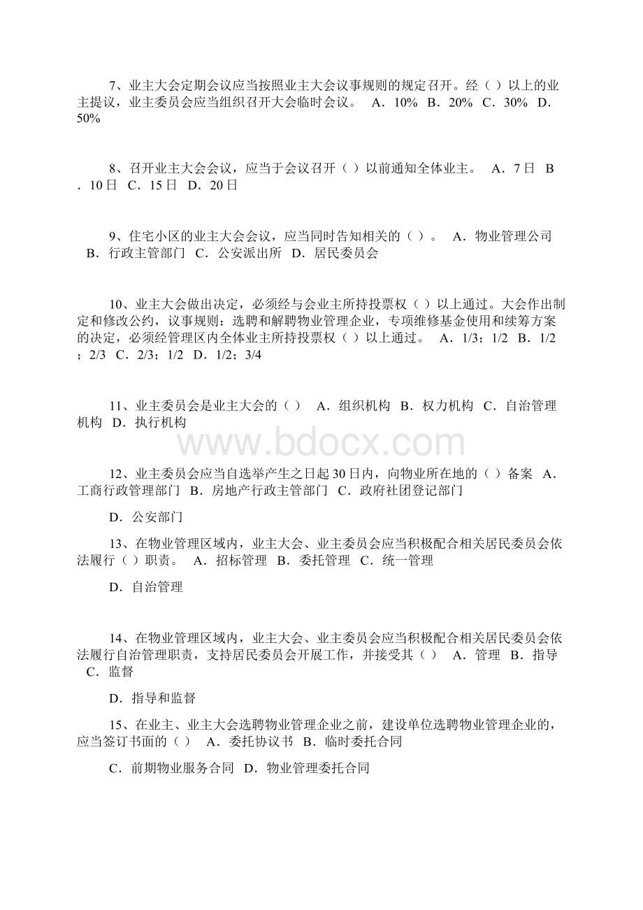 物业管理法律法规试文档格式.docx_第2页