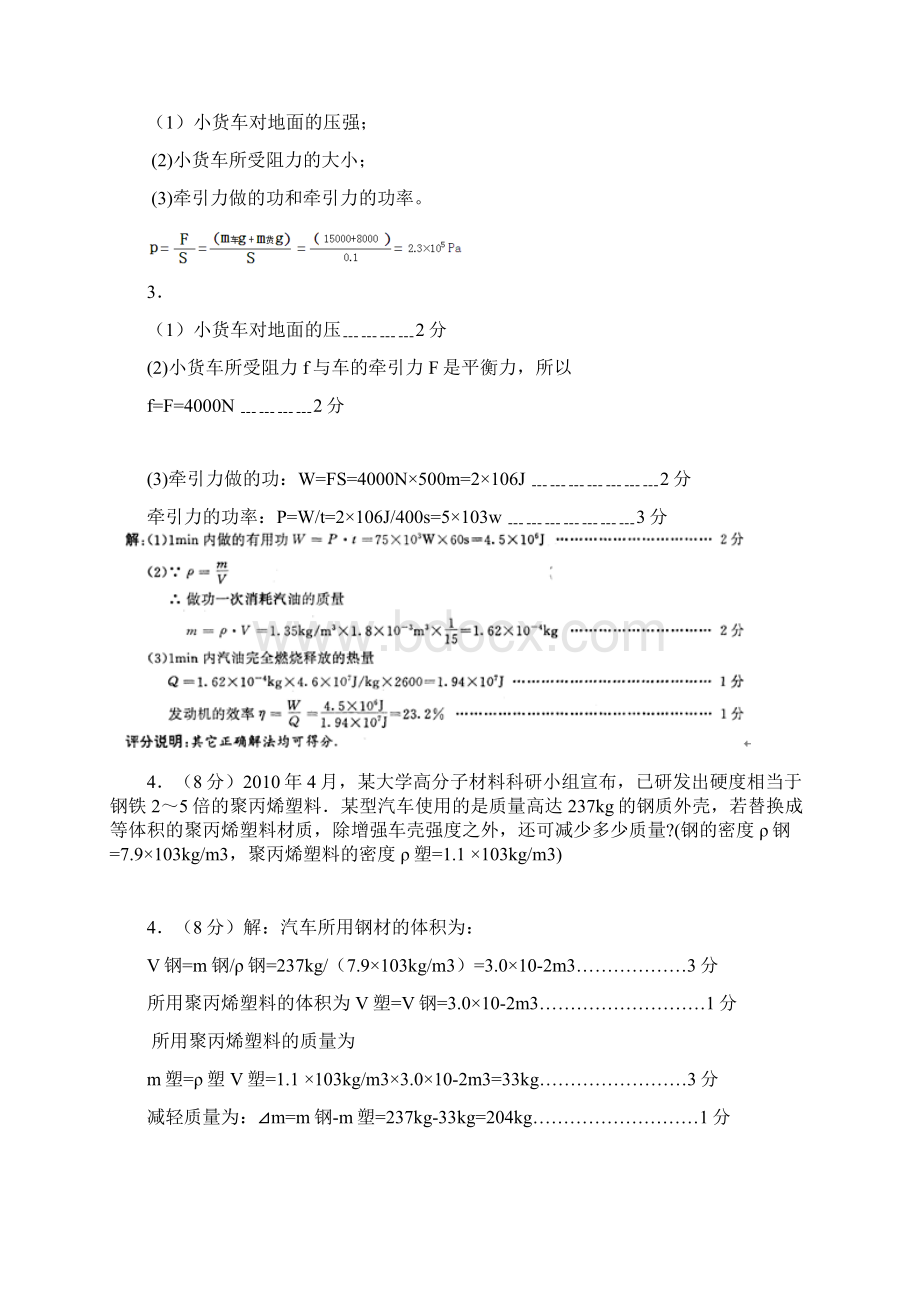 届初中物理 计算题 力学部分.docx_第2页