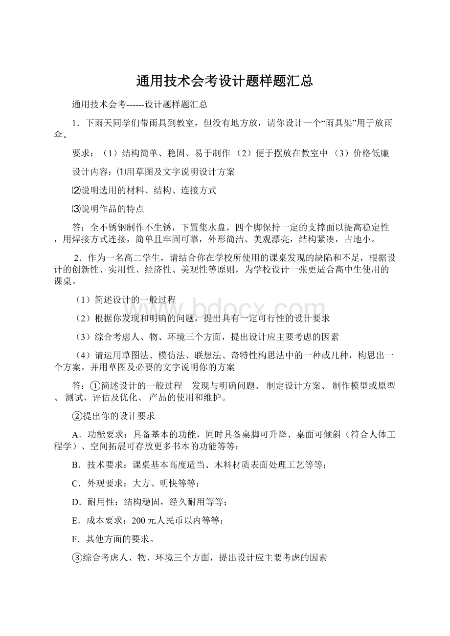 通用技术会考设计题样题汇总Word文档格式.docx_第1页