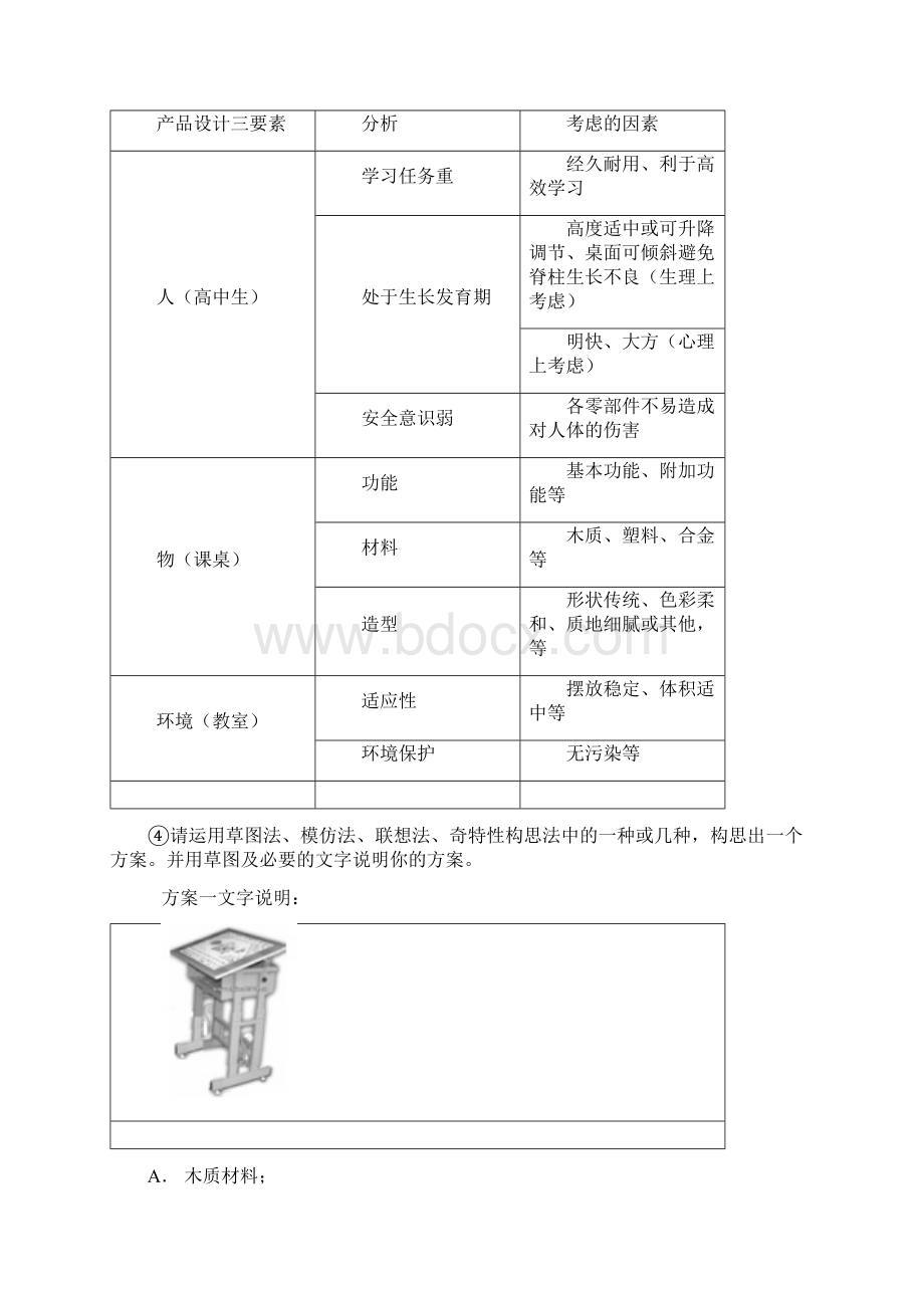 通用技术会考设计题样题汇总Word文档格式.docx_第2页