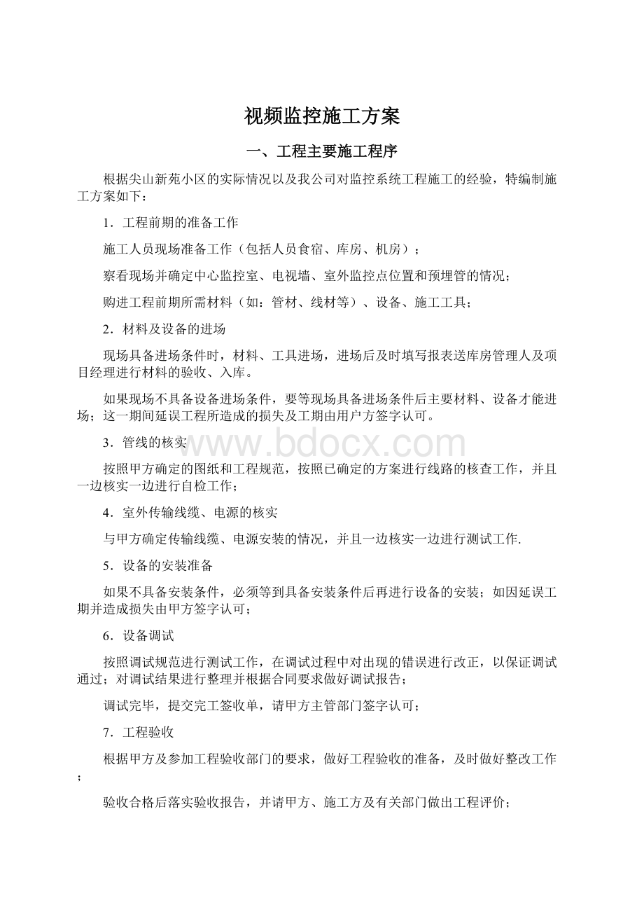 视频监控施工方案.docx