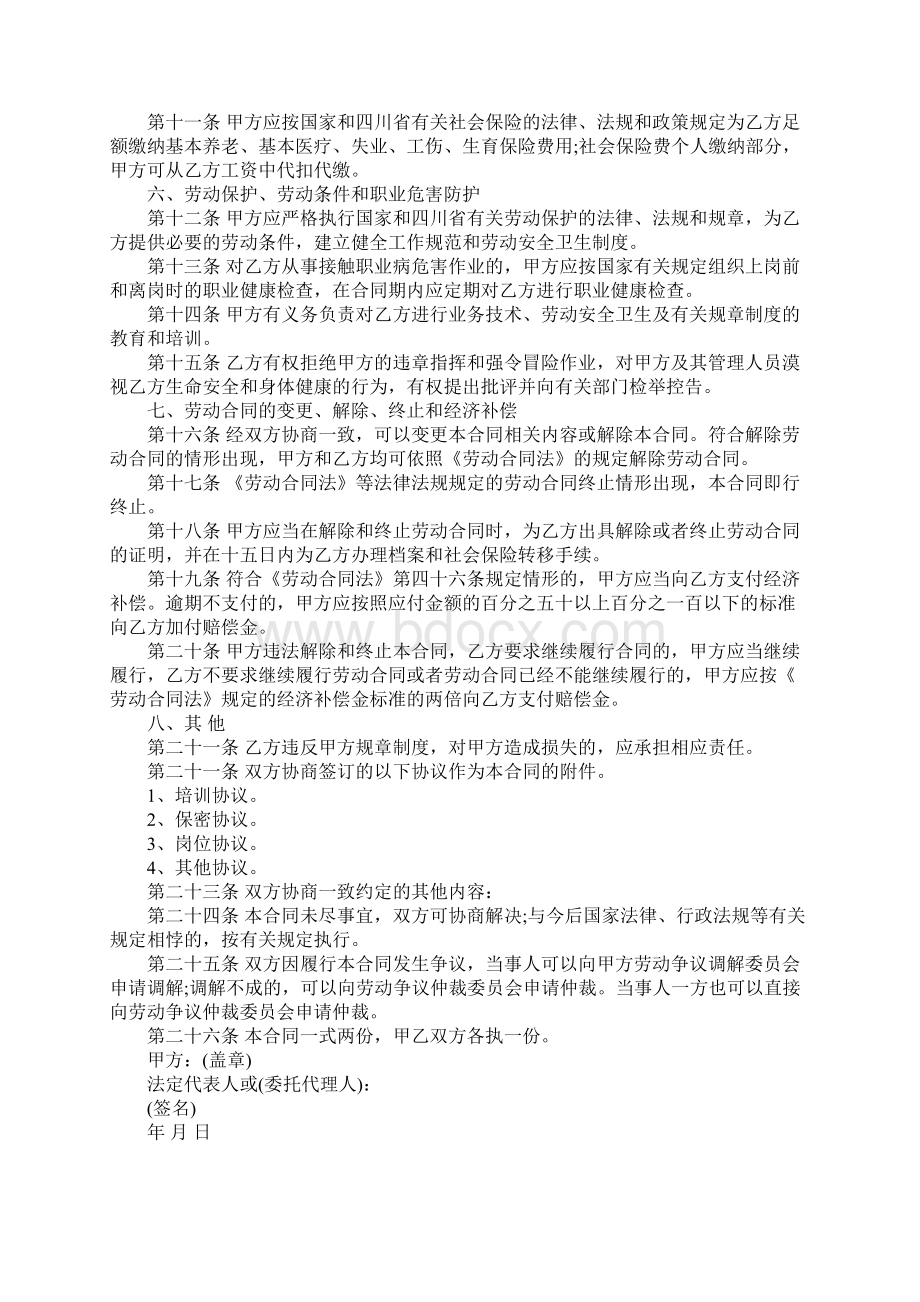 成都劳动合同标准范本.docx_第3页