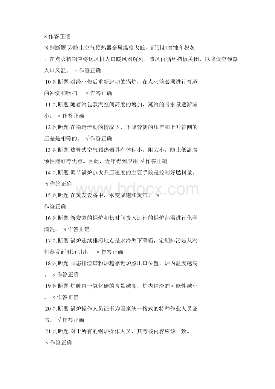 山东锅炉三级考试试题Word格式.docx_第2页