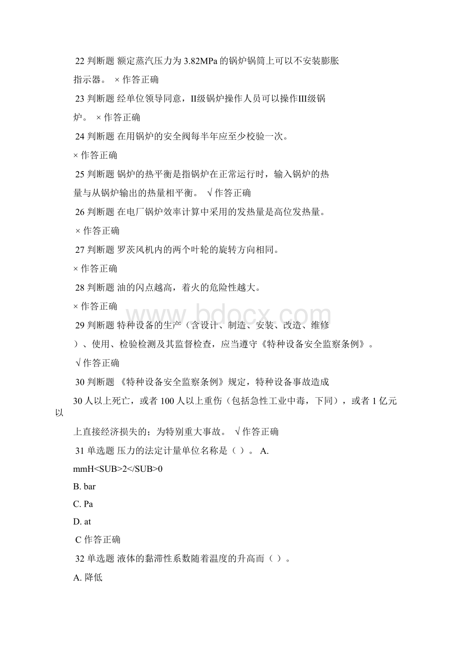 山东锅炉三级考试试题Word格式.docx_第3页