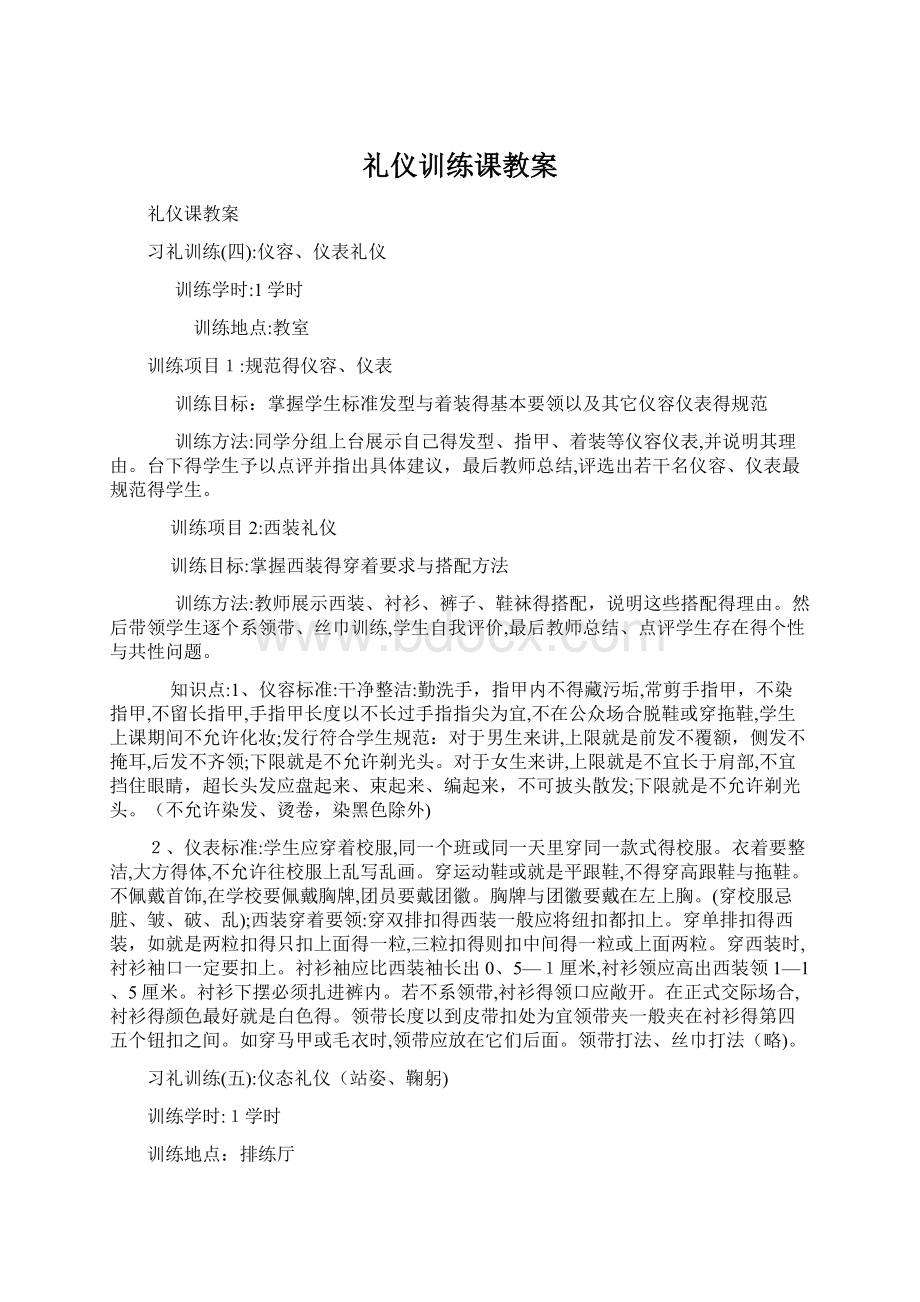 礼仪训练课教案.docx_第1页