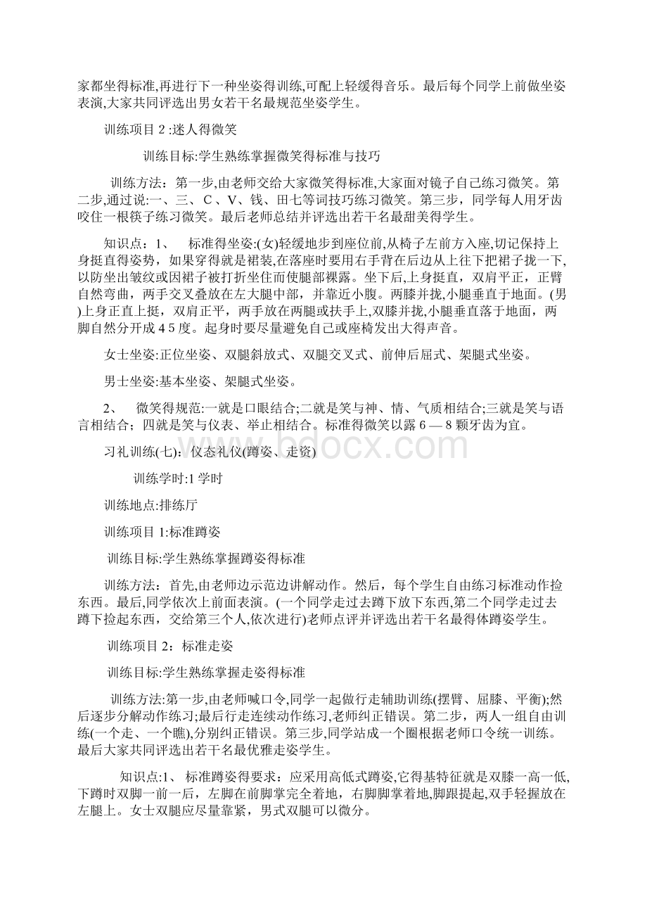 礼仪训练课教案.docx_第3页