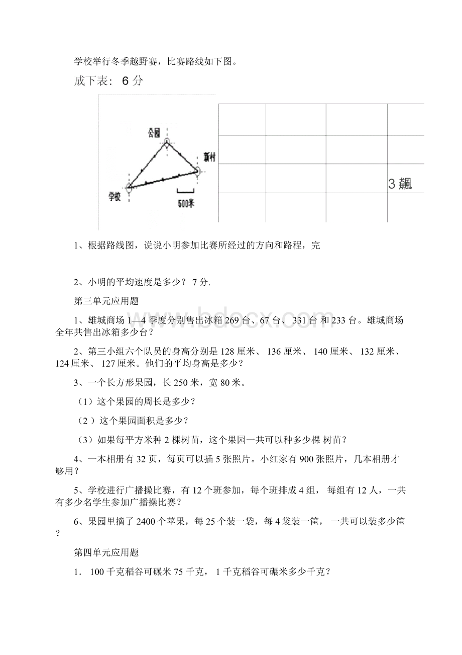 人教版小学数学四年级下册应用题.docx_第2页