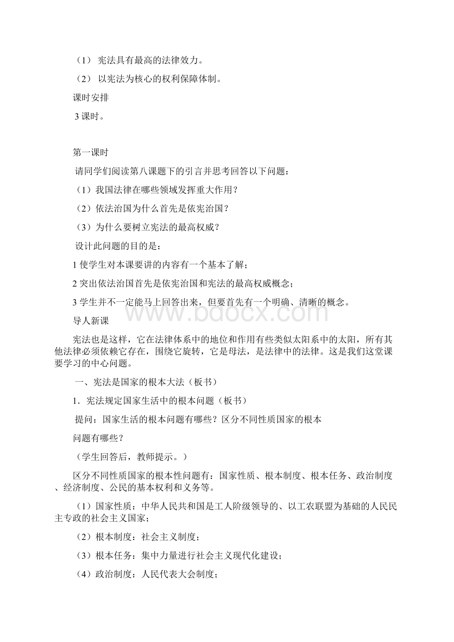 实用资料初二政治备课笔记《第八课》docWord格式.docx_第2页