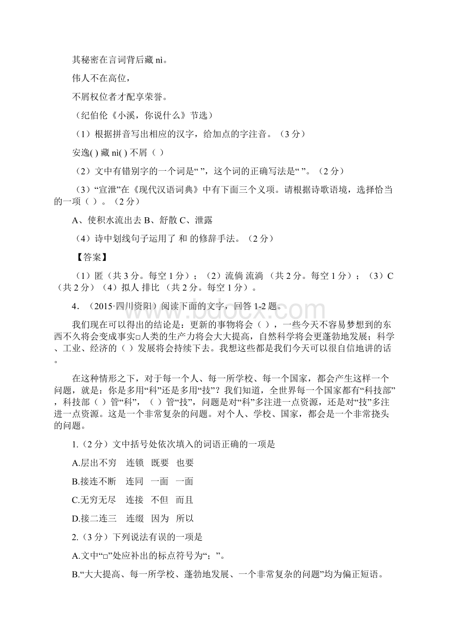 中考专题复习 语言文字积累 5 专题五基础运用综合题.docx_第2页