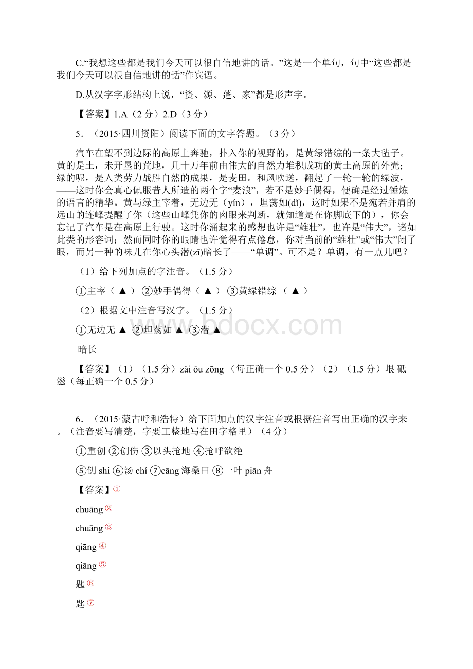 中考专题复习 语言文字积累 5 专题五基础运用综合题.docx_第3页