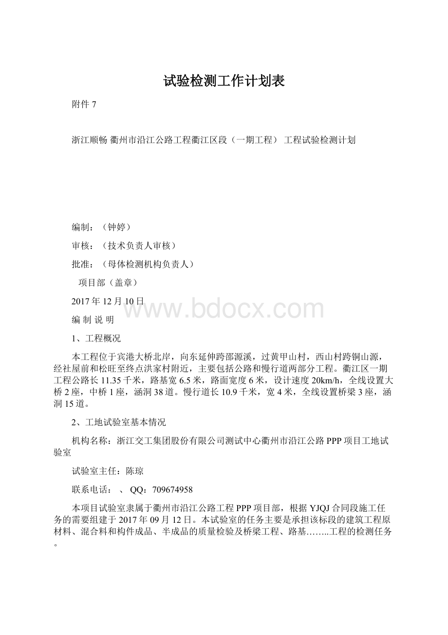 试验检测工作计划表.docx_第1页