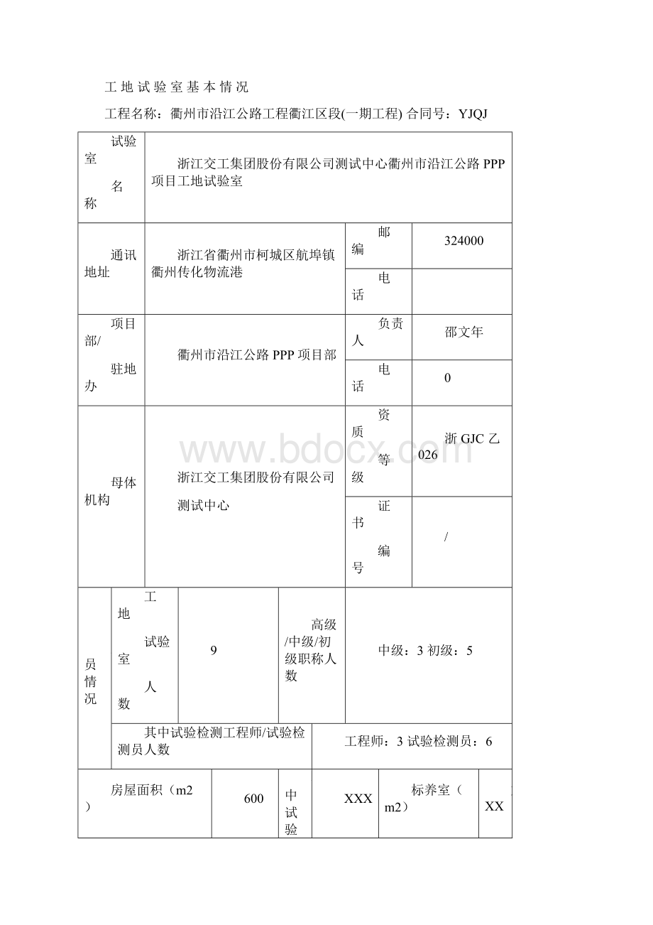 试验检测工作计划表.docx_第2页