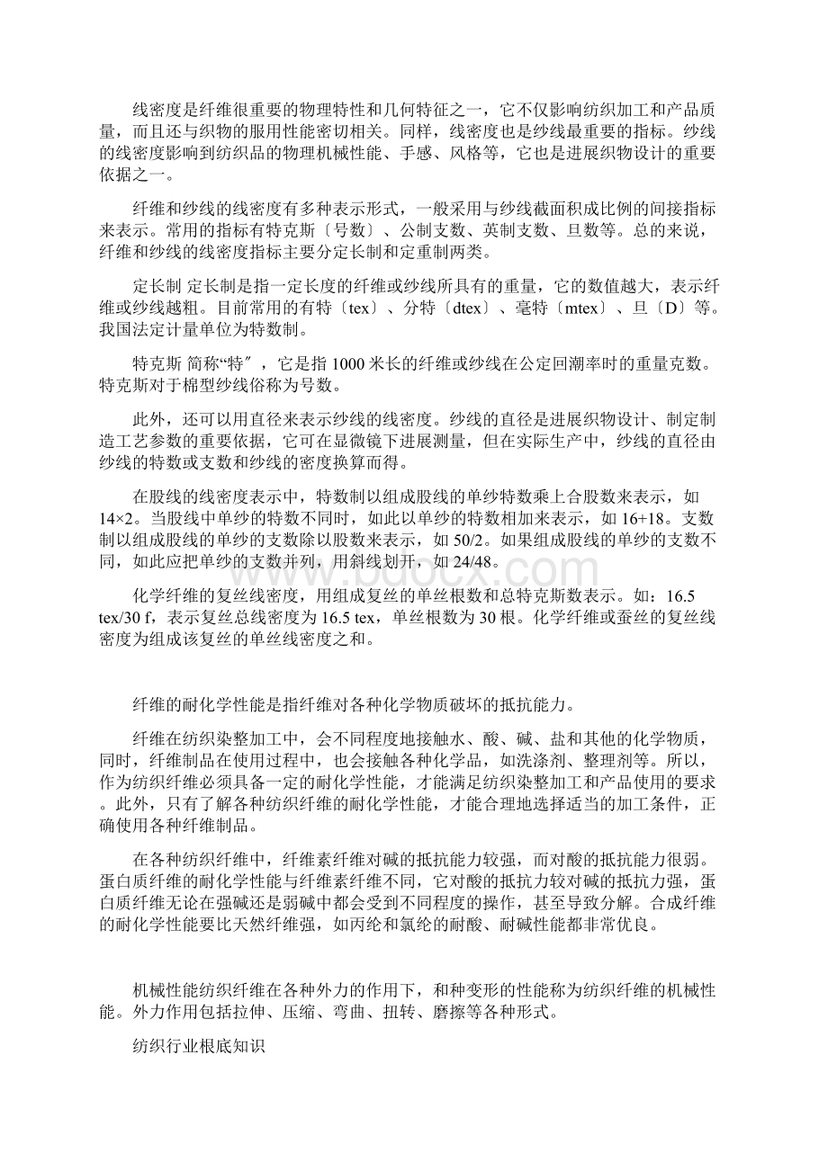 纺织纱线知识大全.docx_第3页