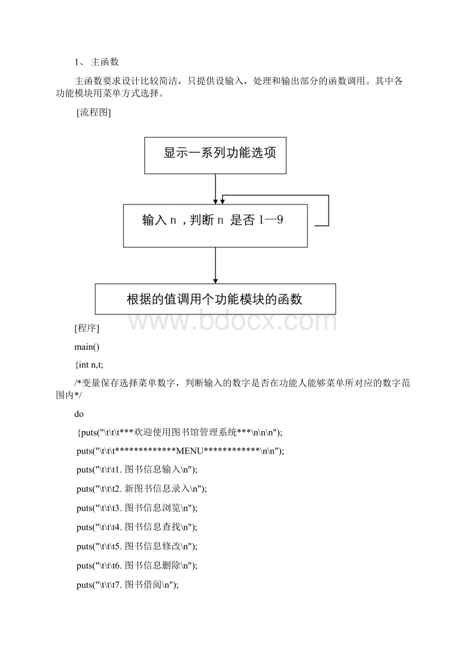 图书馆管理系统c语言Word文件下载.docx_第2页