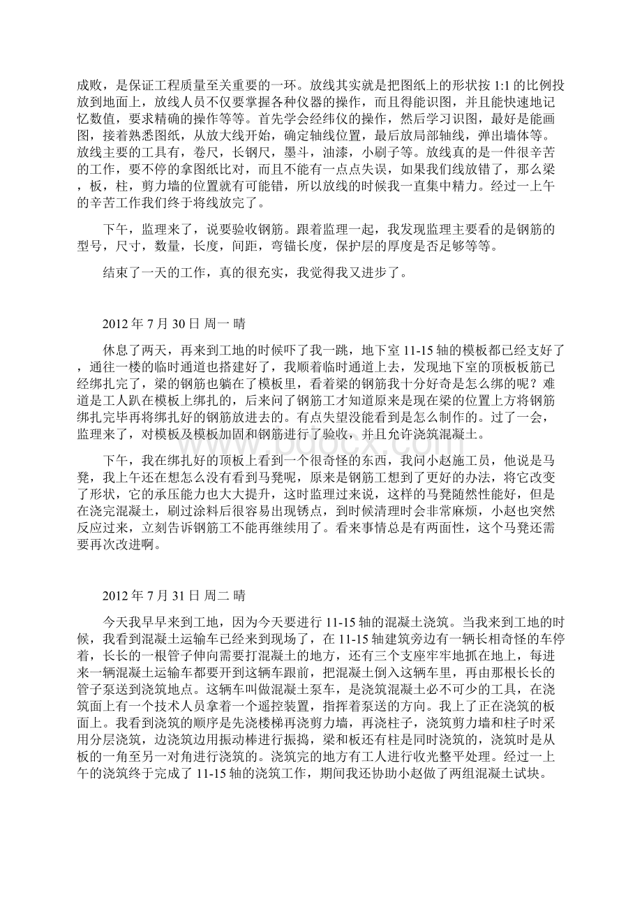 土木工程实习日记120篇Word文档下载推荐.docx_第2页