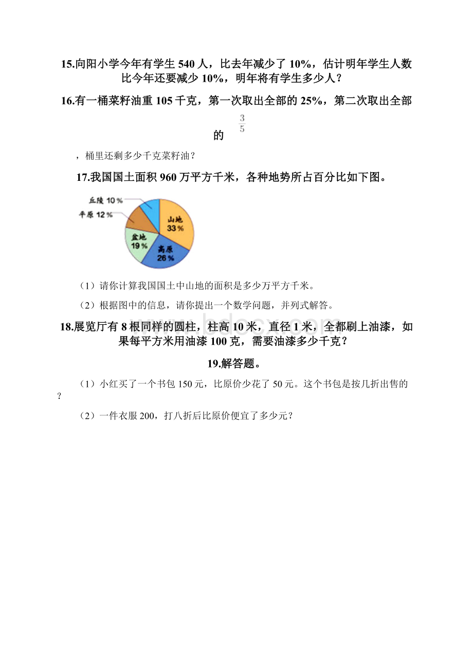 完整版小升初数学应用题100道及完整答案精选题Word下载.docx_第3页