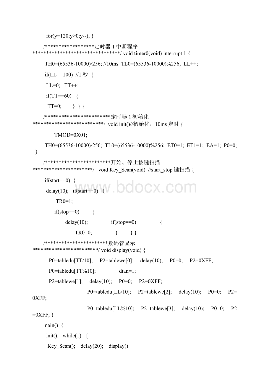 机电综合实训.docx_第3页