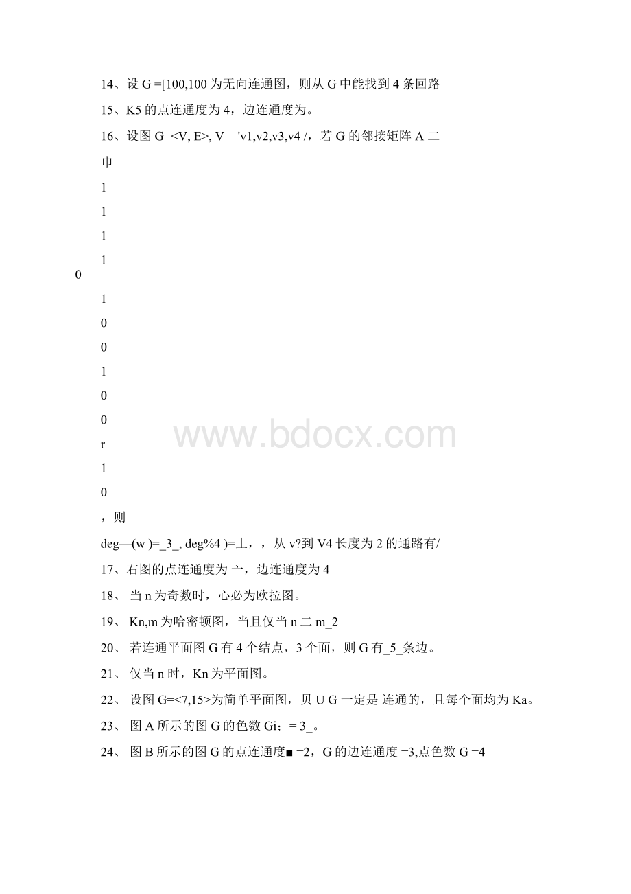 离散数学c7图论文档格式.docx_第2页