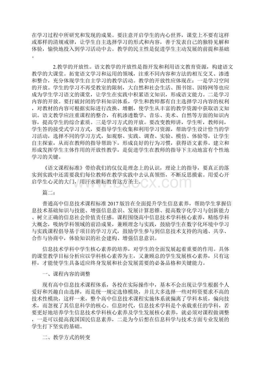 新课标心得体会两篇Word格式文档下载.docx_第2页