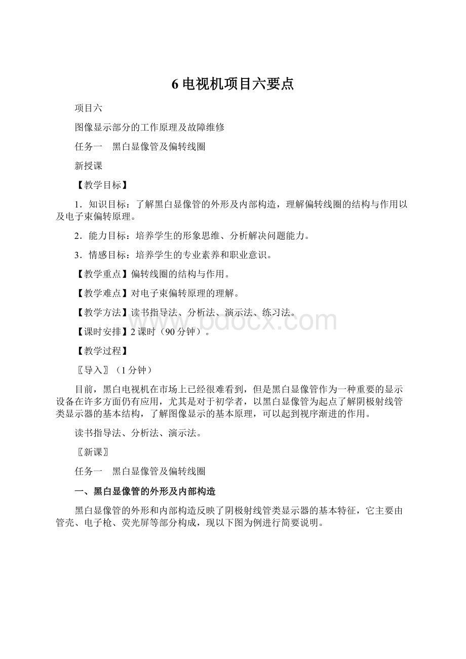 6电视机项目六要点.docx_第1页