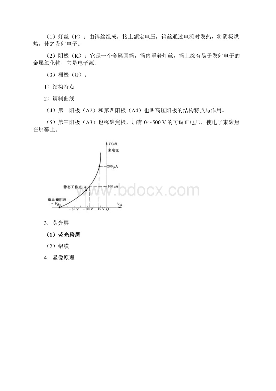 6电视机项目六要点.docx_第3页