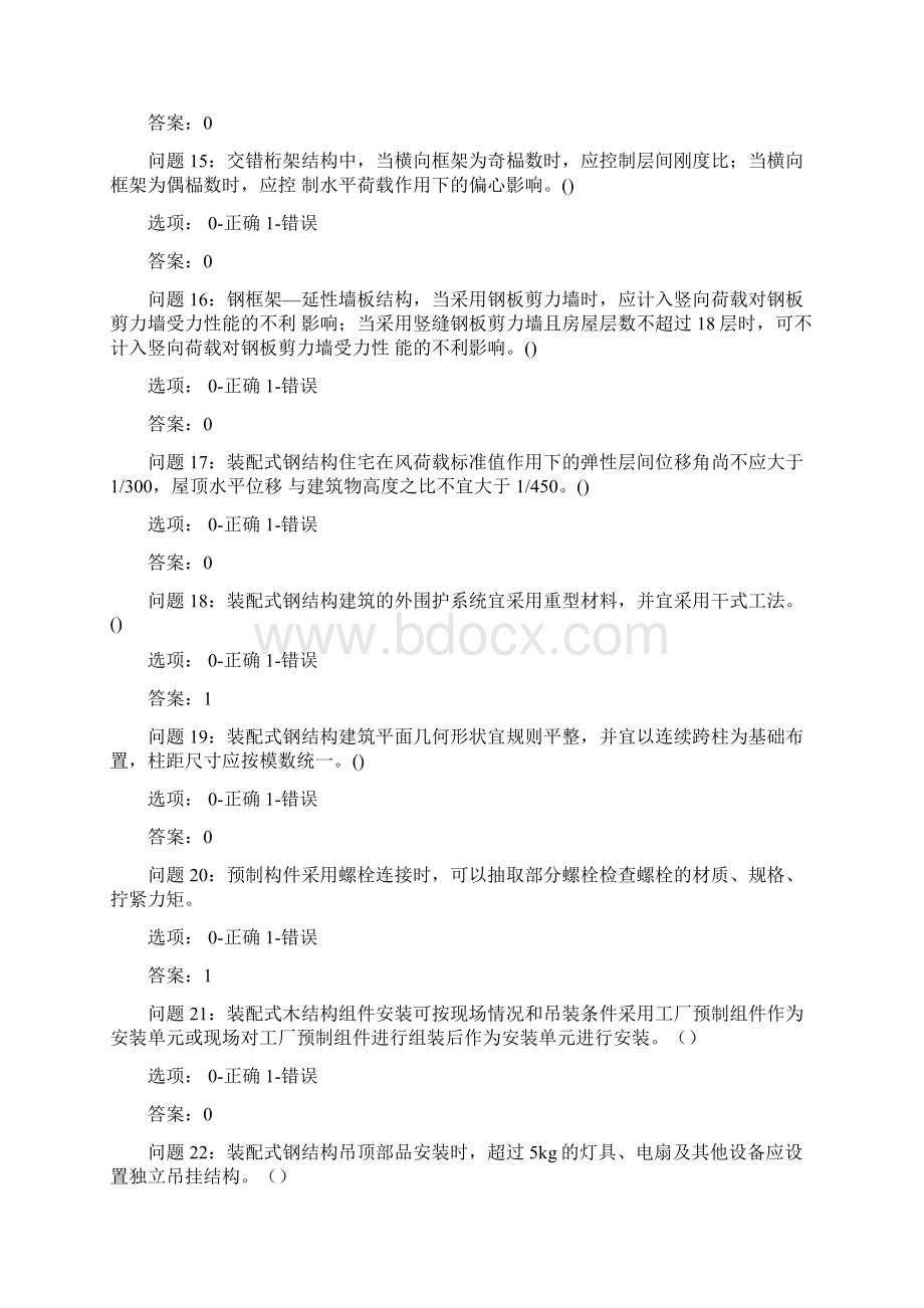 高级装配式工程师考试题库Word下载.docx_第3页